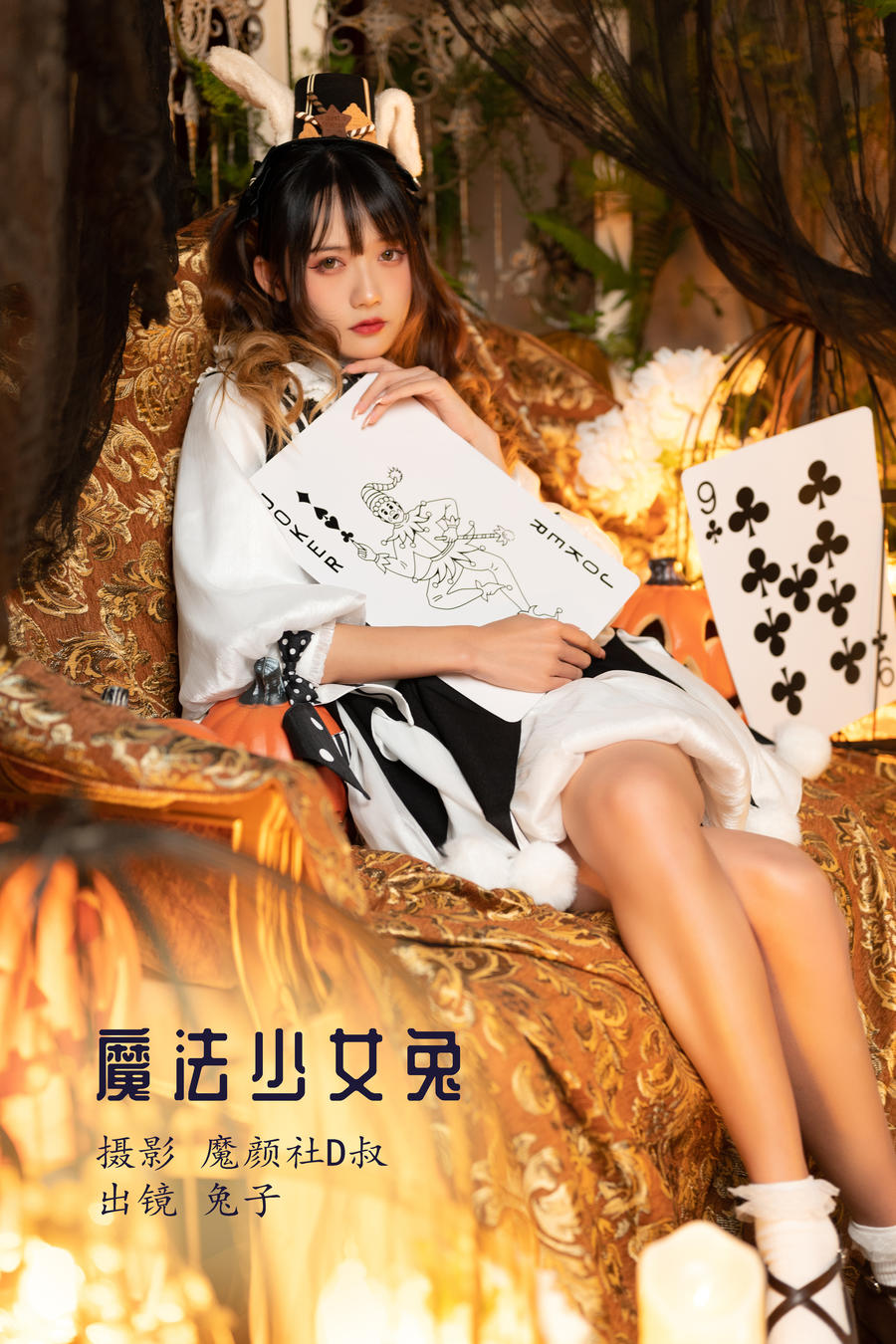 兔子Zzz不吃胡萝卜-魔法少女兔29682